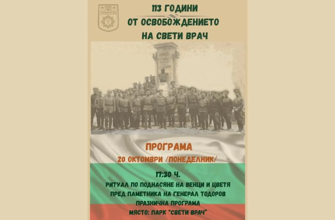 Сандански отбелязва 113 години от своето Освобождение