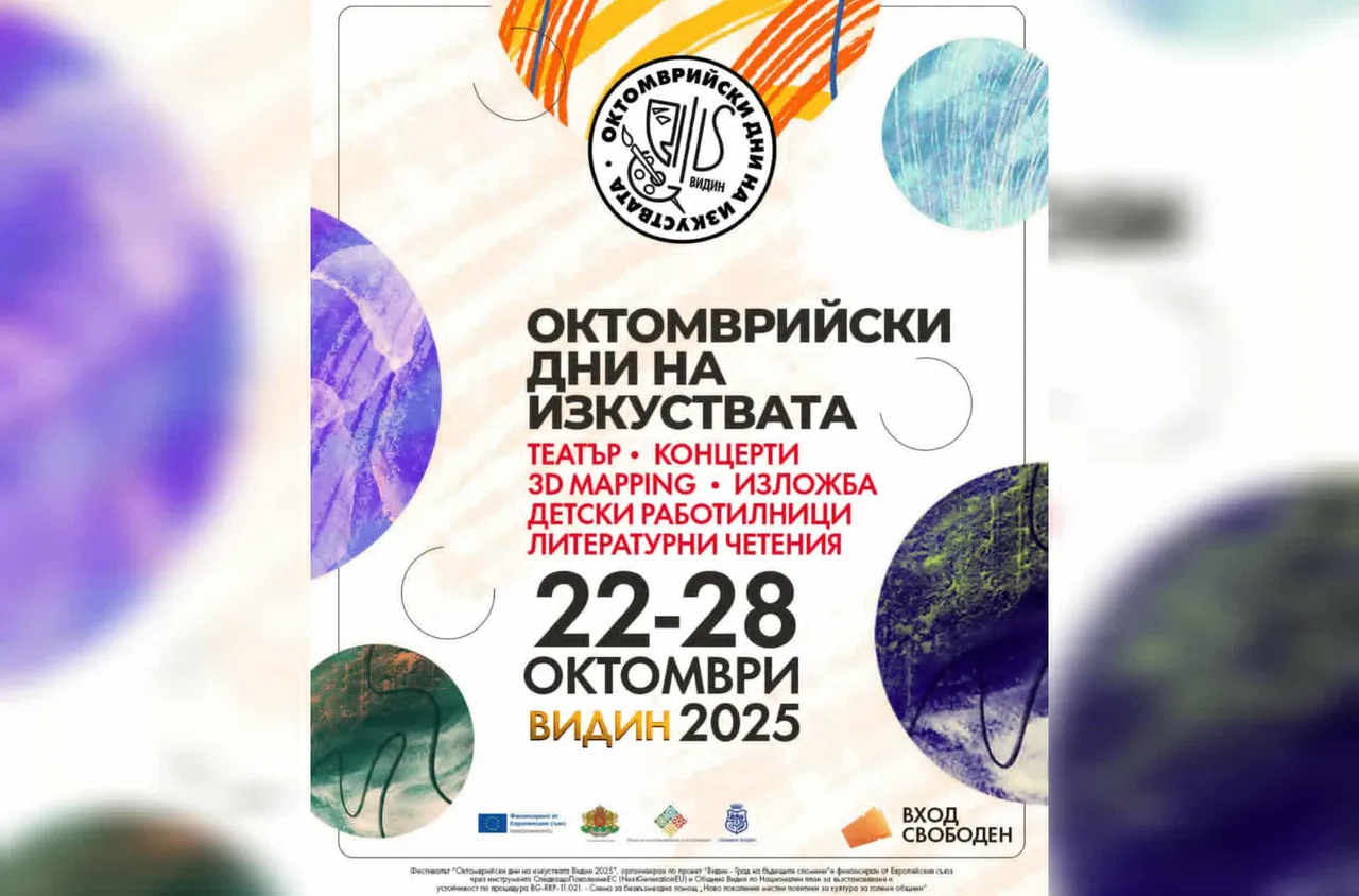 Видин посреща "Октомврийски дни на изкуствата"