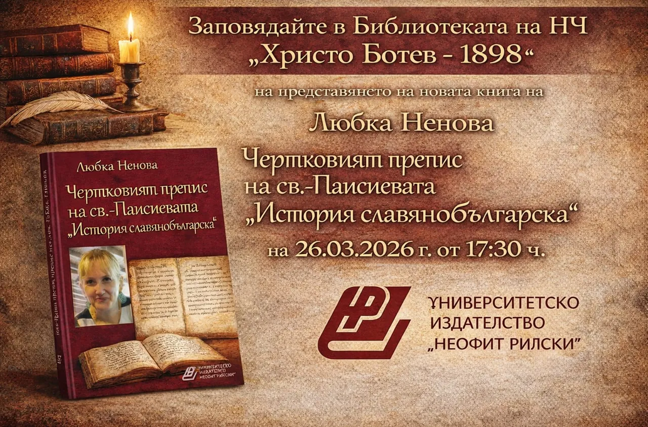 Представяне на нова книга в град Рила