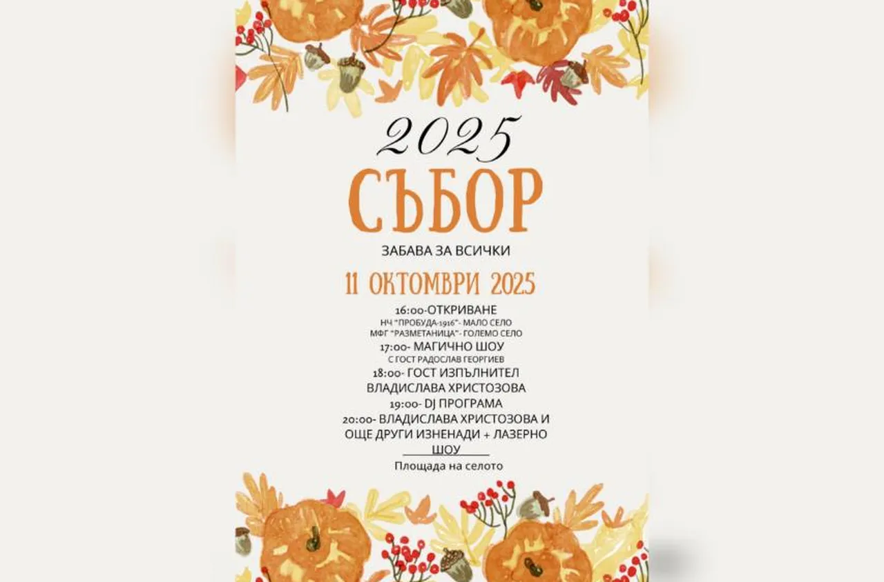 Мало село събира жители и гости с богата програма