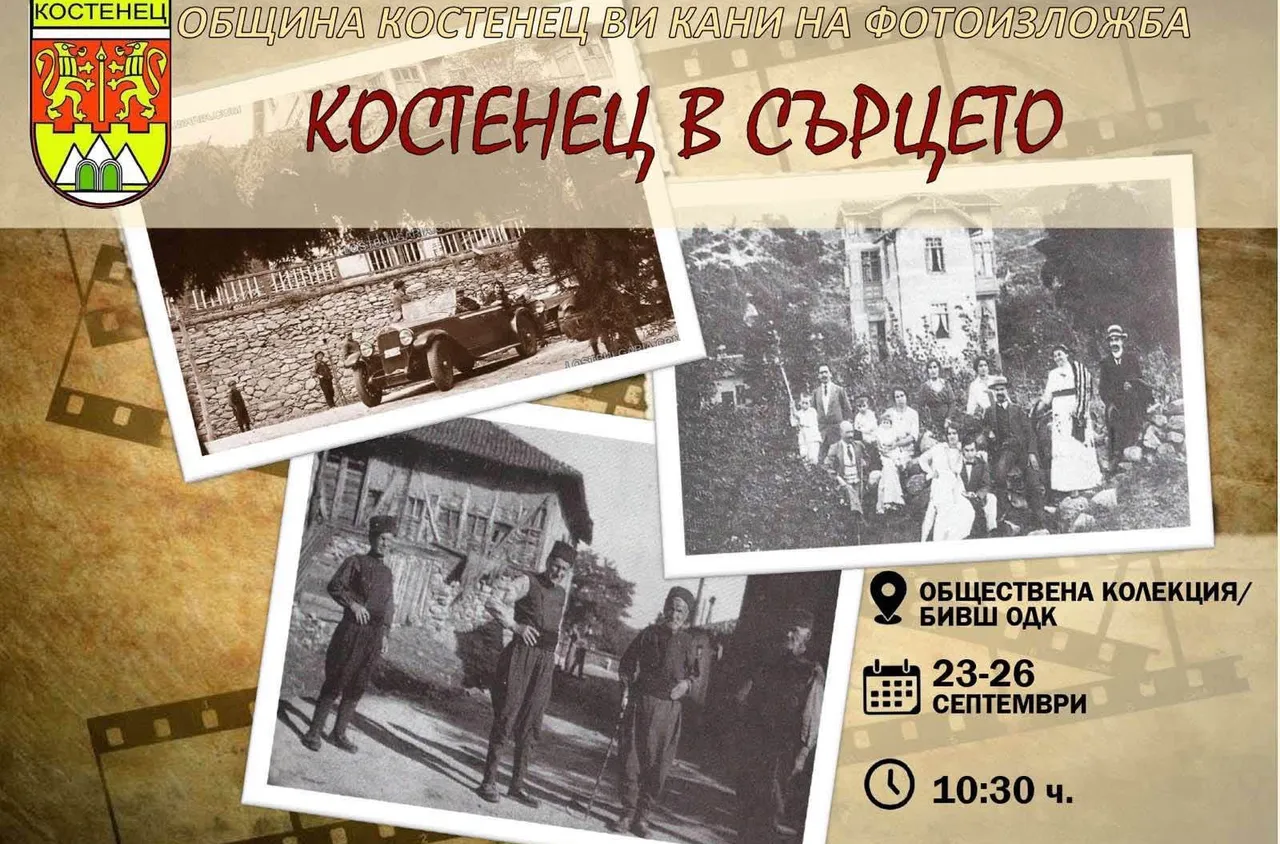 Костенец отбелязва своя празник с множество празнични прояви