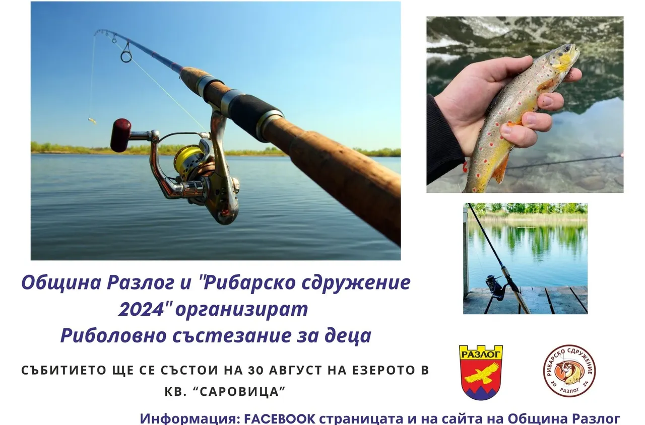 Състезание по риболов за деца в Разлог