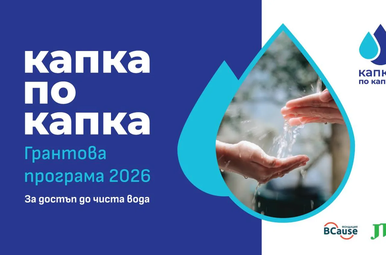 "Капка по капка“ стартира втори етап с нови грантове за достъп до вода в цялата страна