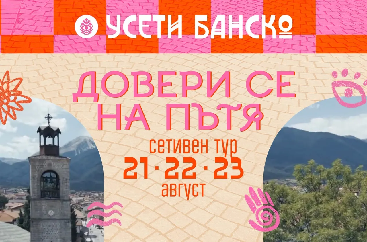 "Усети Банско" отново събира музика, природа, творчество и сетивни преживявания