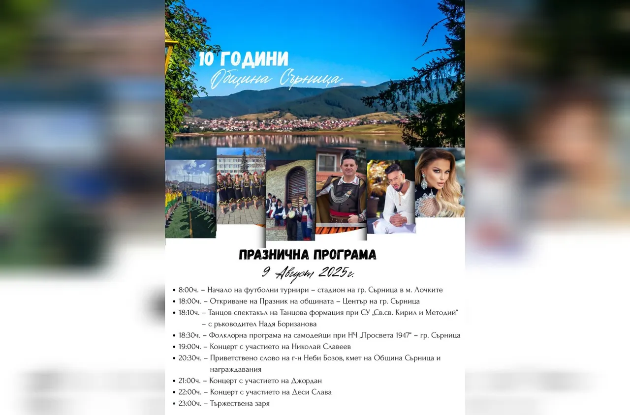 Празнично настроение в община Сърница