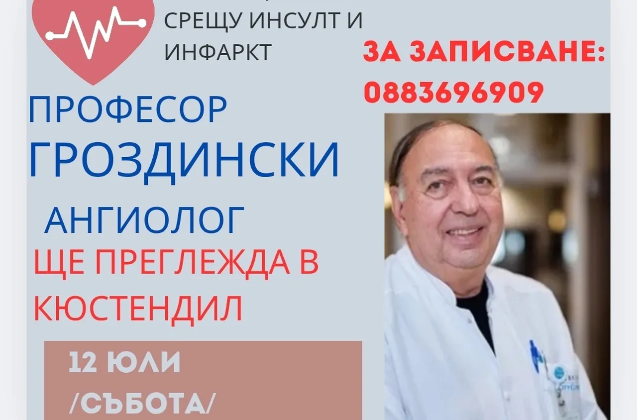 В Кюстендил започва кампания за ранна диагностика на съдови заболявания и превенция на инсулт и инфаркт