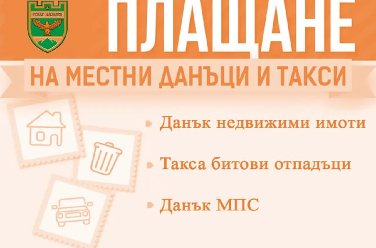Данъчната кампания за 2026 г. в Гоце Делчев започва на 2 февруари