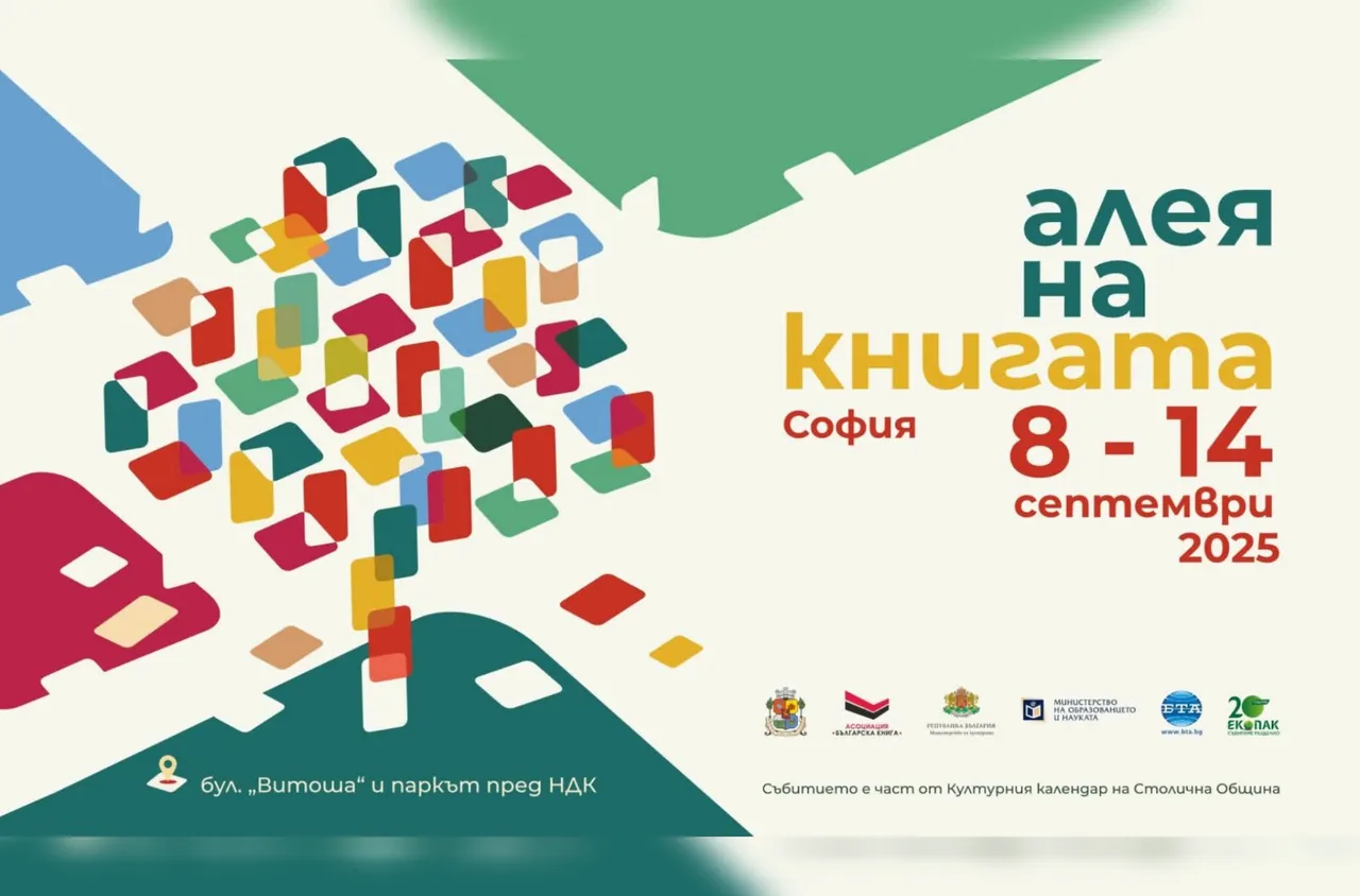 Откриха "Алея на книгата" в София