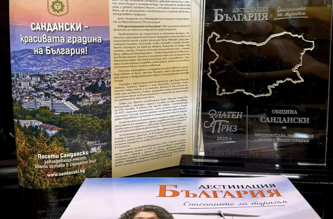 Сандански грабна отличието  "Дестинация за СПА, винен и културен туризъм"