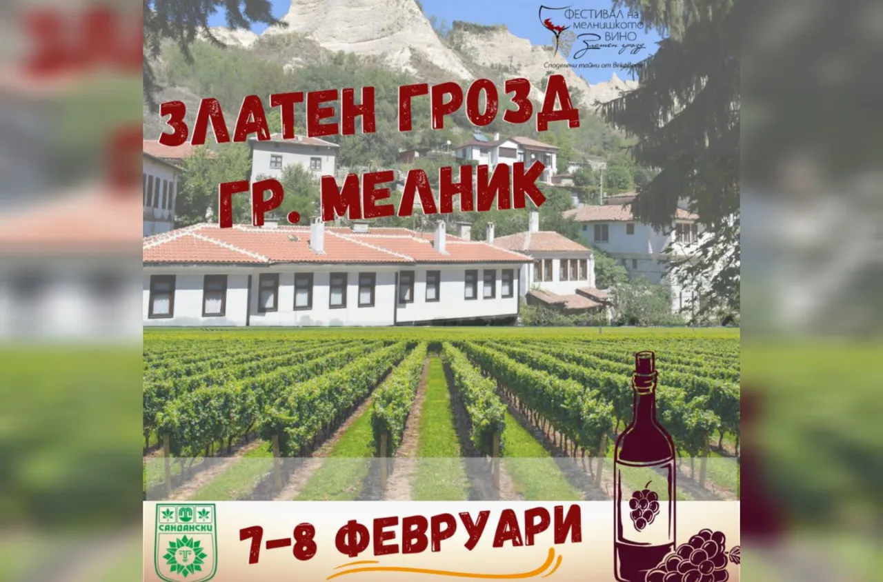 Двудневен празник на виното в Мелник