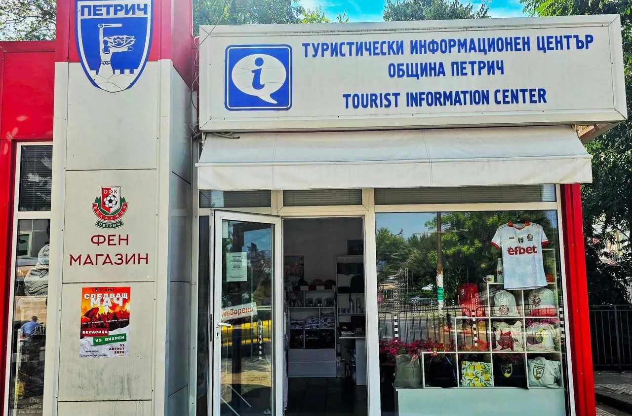 ОФК Беласица пусна в продажба екипите си за новия сезон