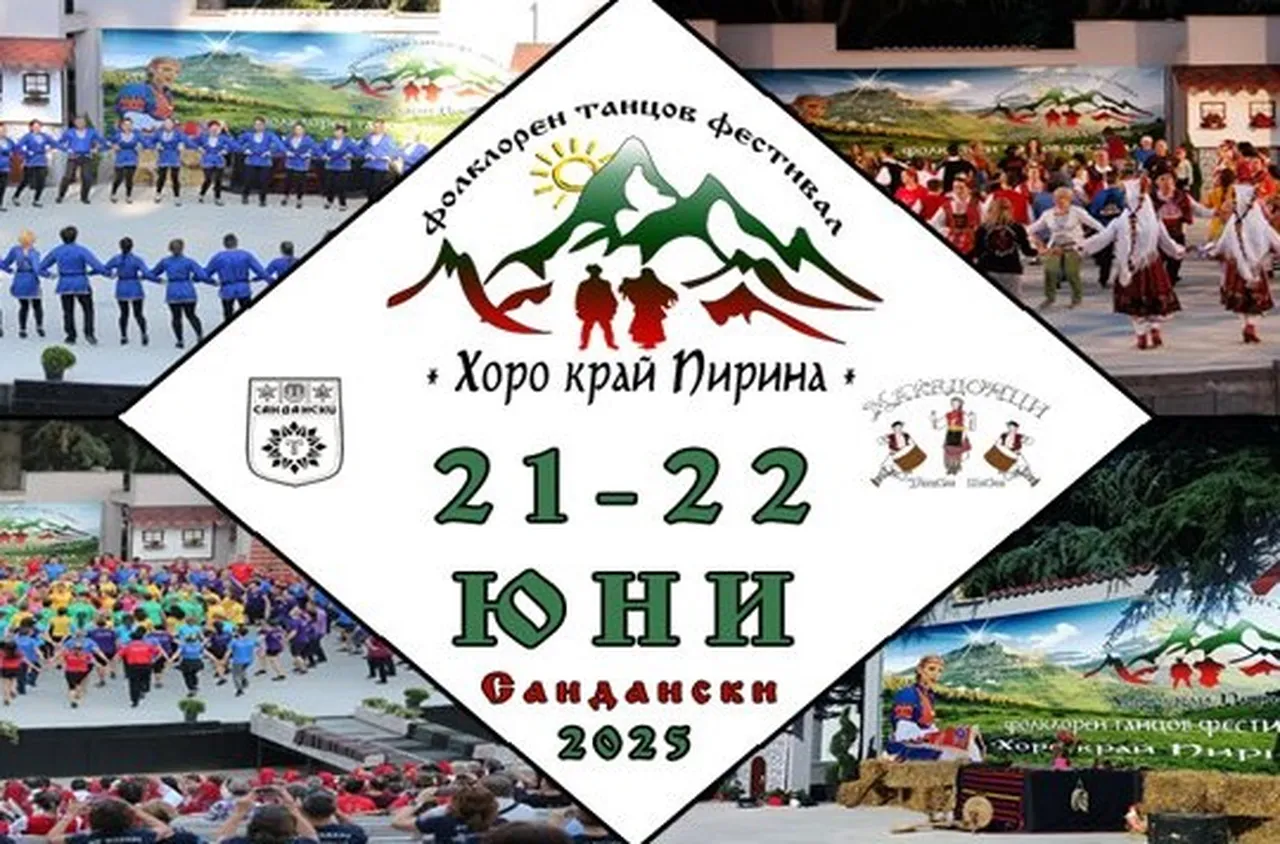 Фестивалът "Хоро край Пирина" се завръща в Сандански