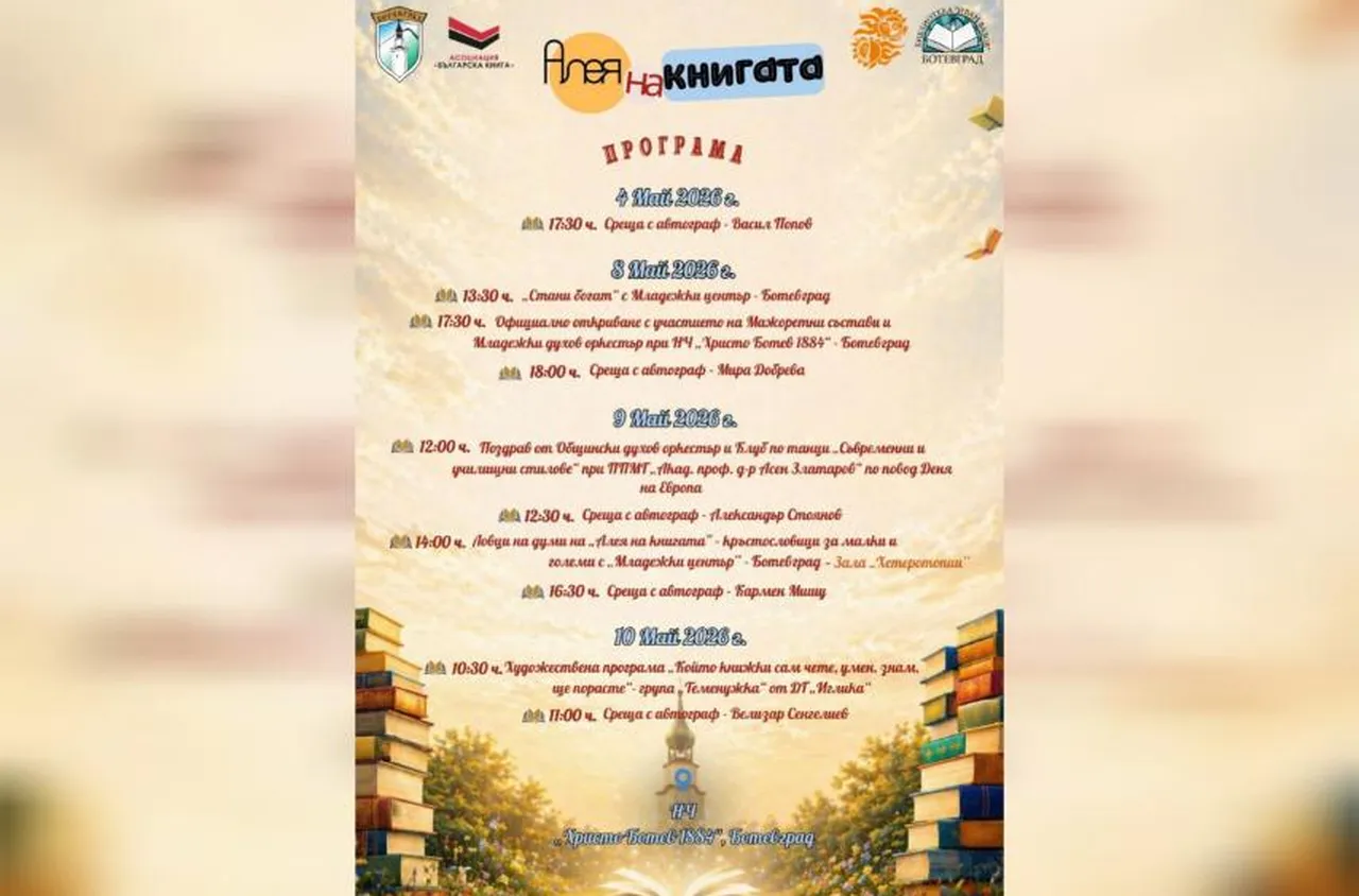 "Алея на книгата“ събира автори и читатели в Ботевград