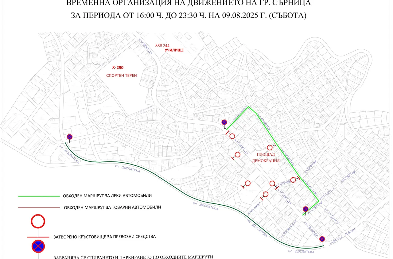 Временна организация на транспорта за празника на община Сърница