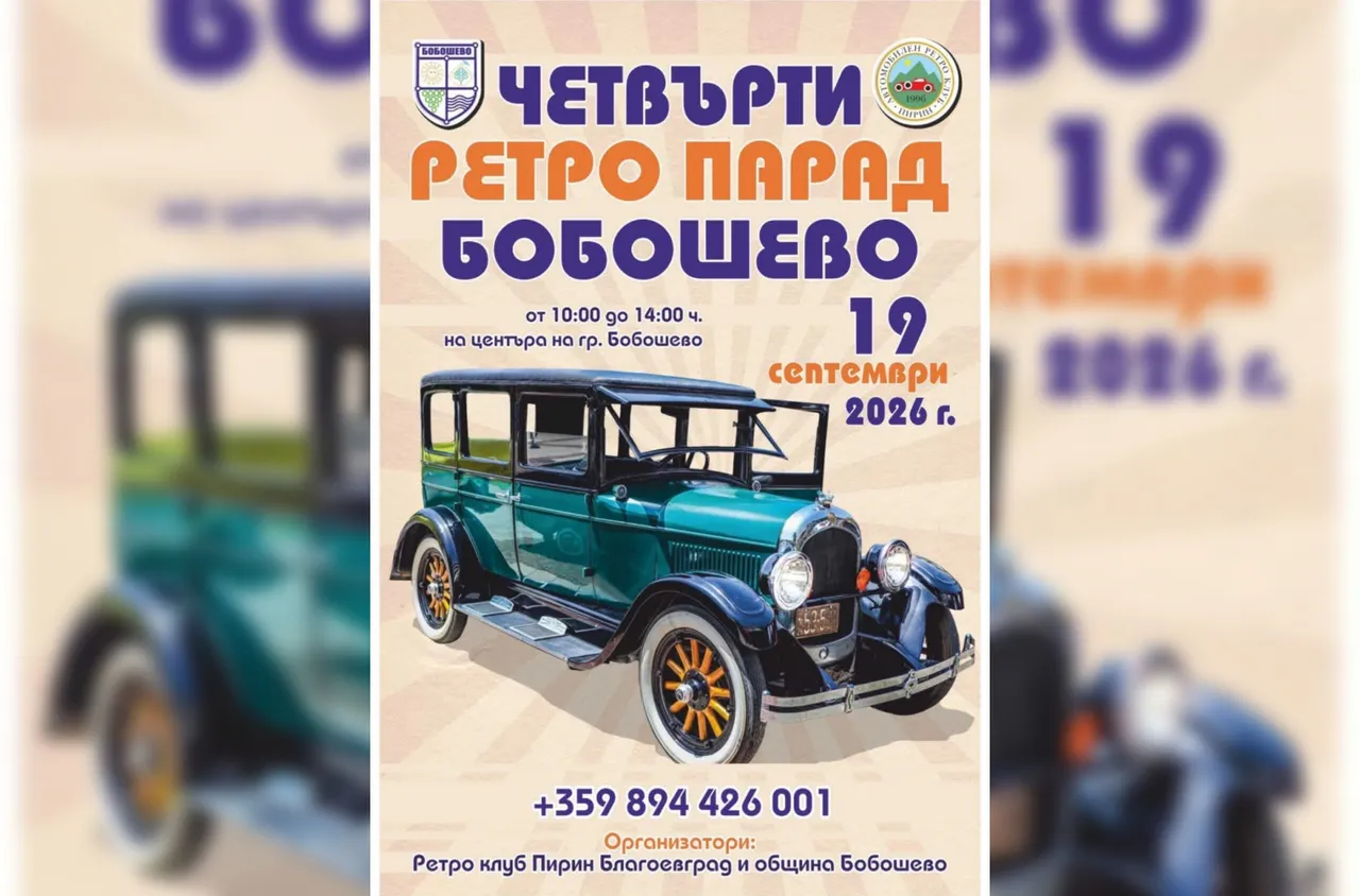 Бобошево отново събира любителите на ретро автомобили