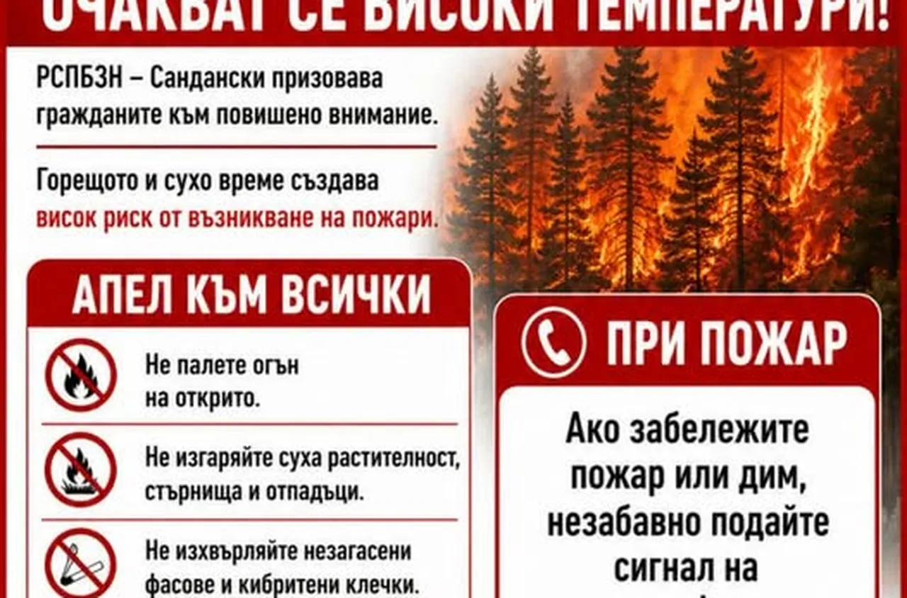 Община Струмяни с апел заради очакваните високи температури и опасността от пожари