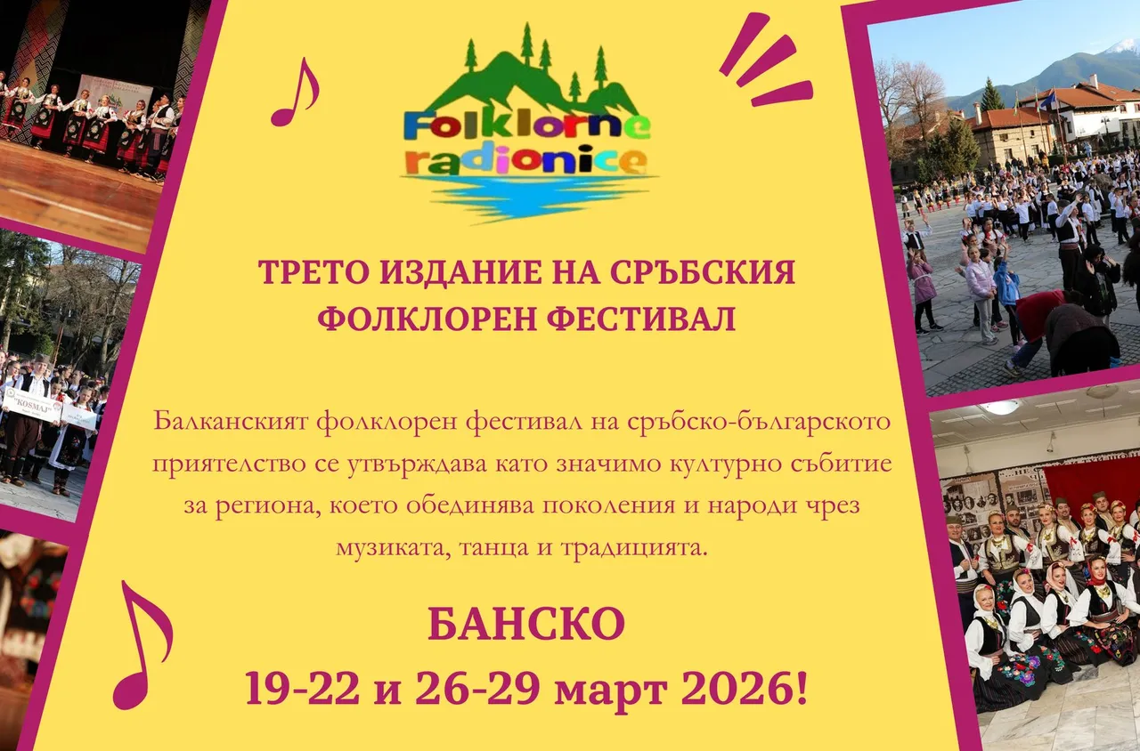 Фолклорът събира самодейци в Банско