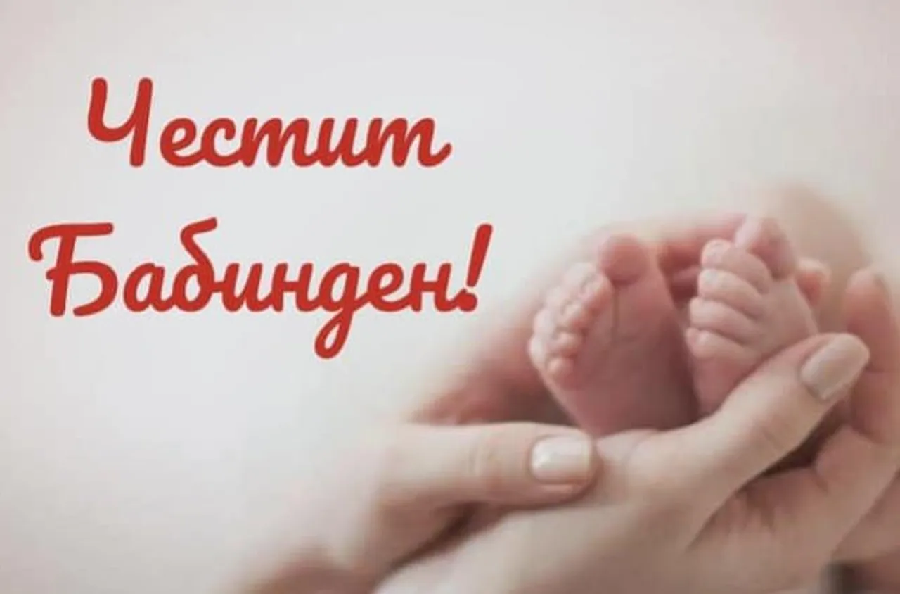 Поздрав по случай Бабинден от кмета на община Кочериново