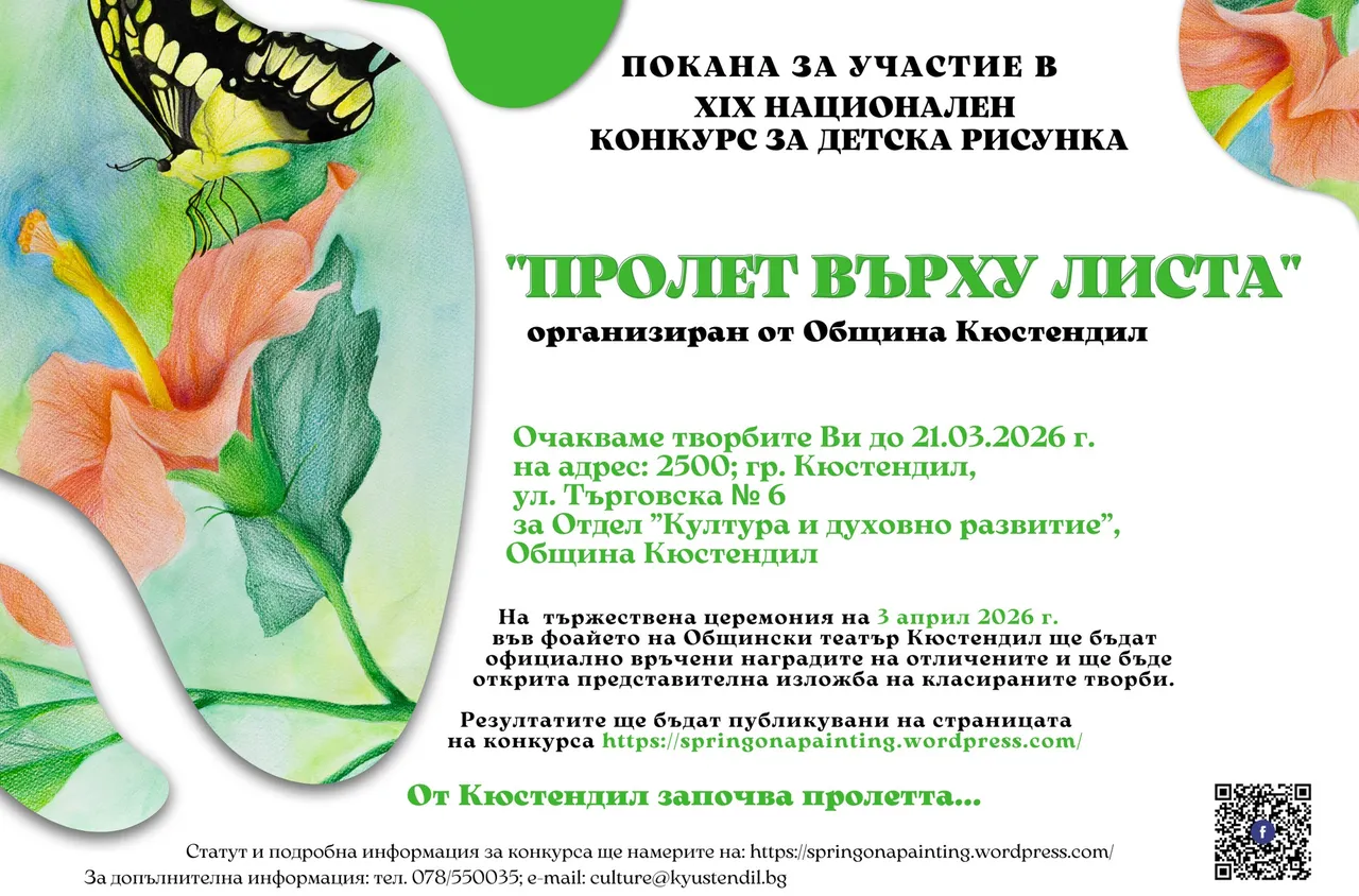 "Пролет върху листа“ отново събира детското въображение