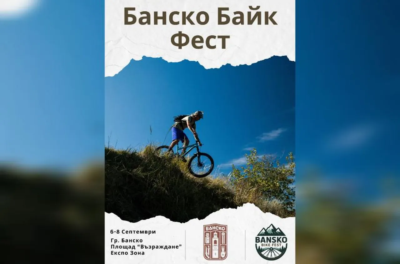 Банско посреща "Байк Фест 2025“