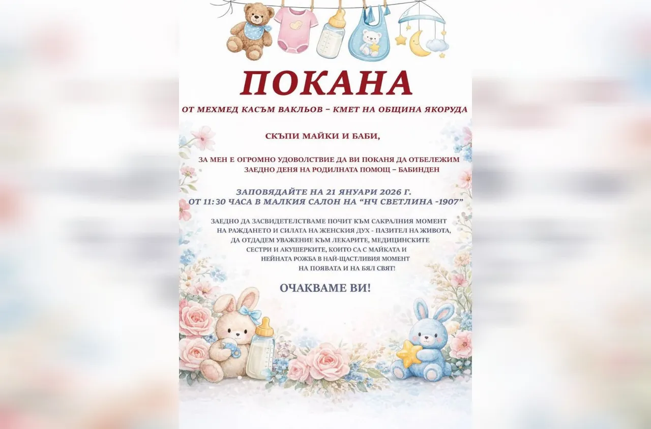 Якоруда отбелязва Бабинден с тържествено събитие