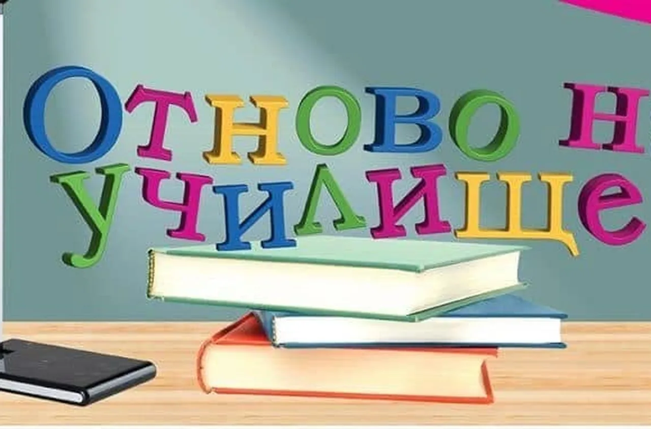 Спортното училище в Сандански постави началото на новата учебна година