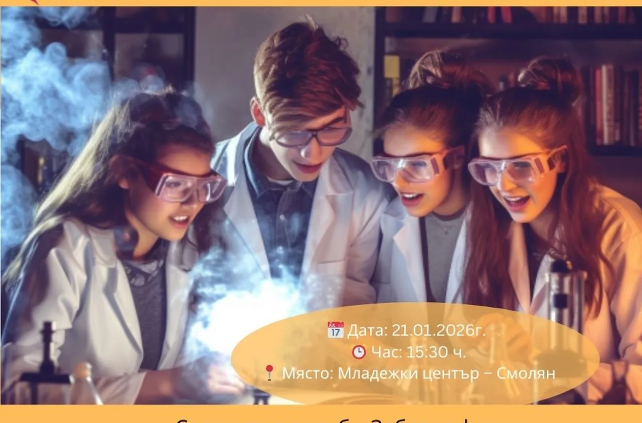 Физиката излиза от учебника и влиза в реалността в Младежки център - Смолян