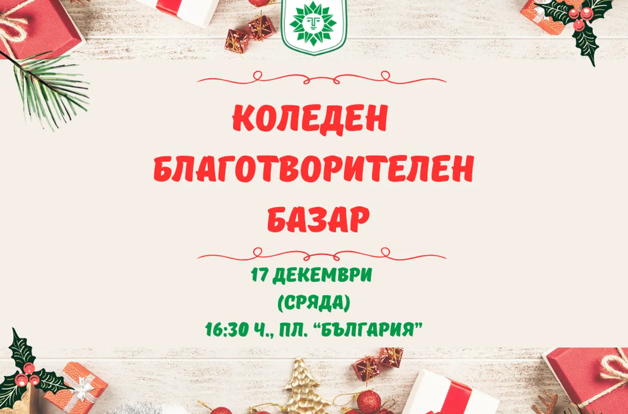 Коледен базар в Сандански: Заедно за повече надежда и доброта