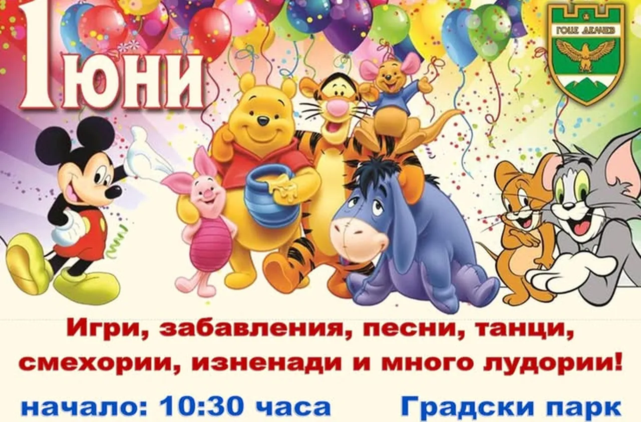 Музикална програма, много забавления и лакомства за деня на детето в Гоце Делчев
