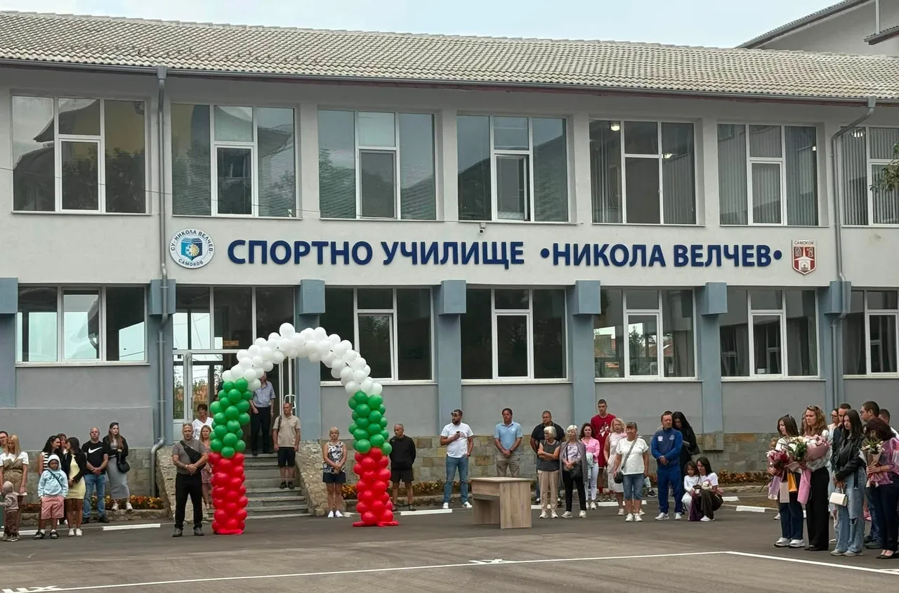 Самоков откри учебната година в Спортно училище "Никола Велчев“