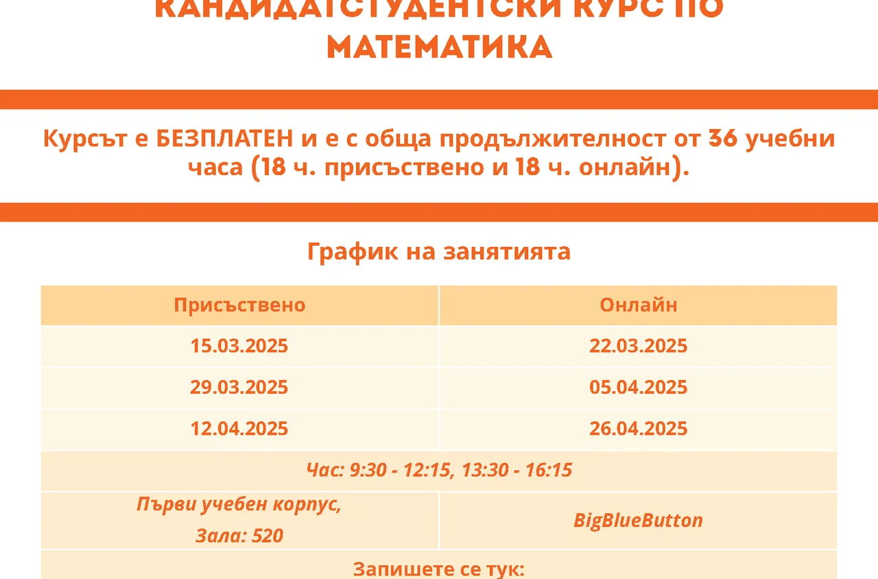 Безплатен кандидатстудентски курс по математика ще се проведе в ЮЗУ "Неофит Рилски"