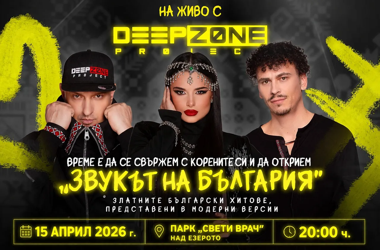 DEEP ZONE Project - специални гости на празника на Сандански