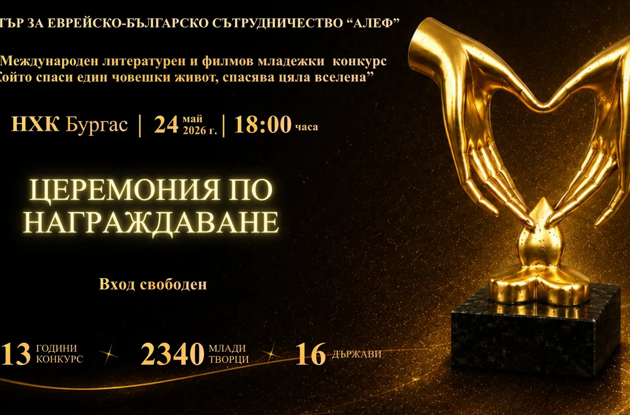 Награждават в Бургас участниците в международния конкурс за млади творци