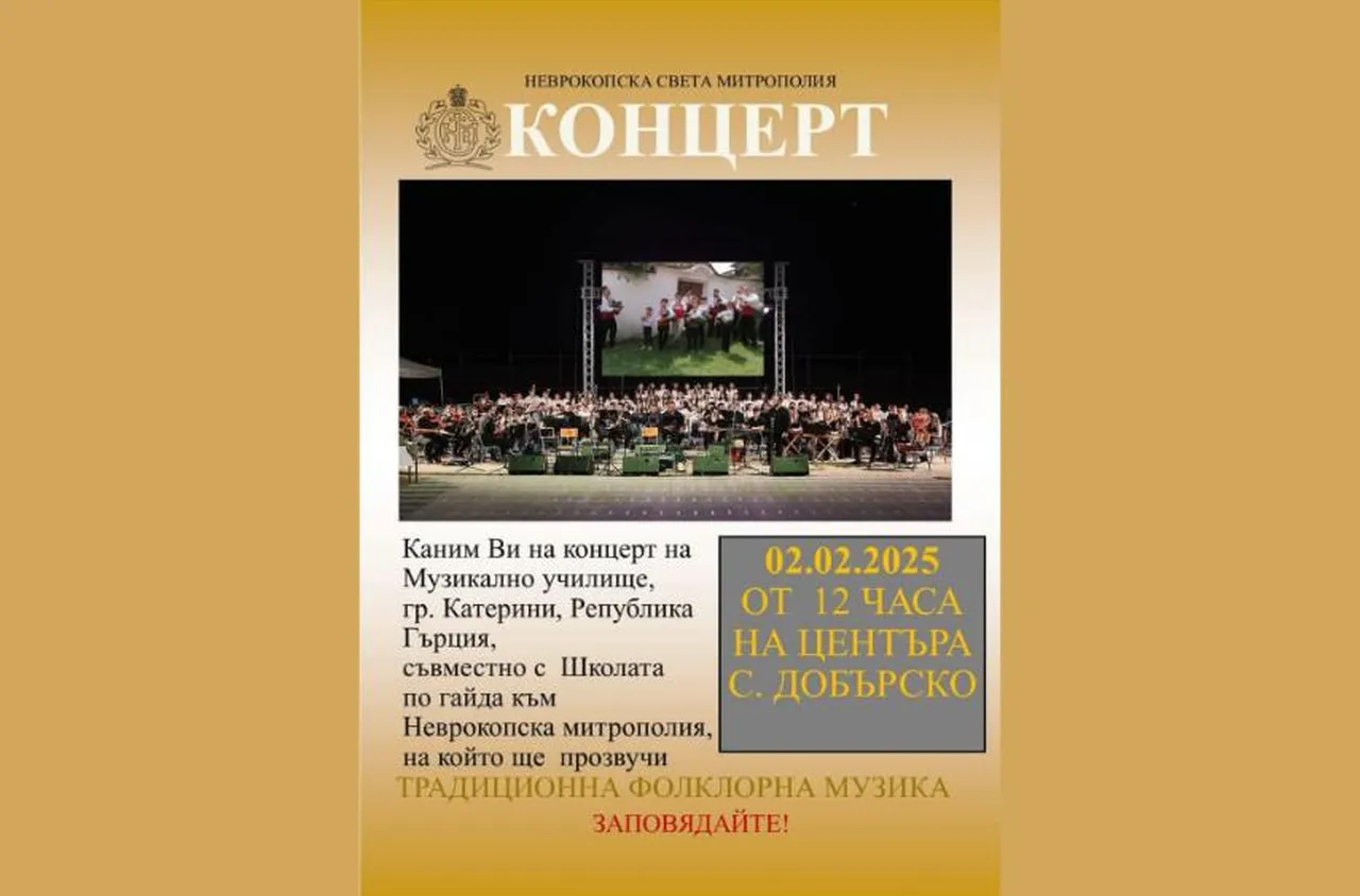 Село Добърско отбелязва храмовия си празник