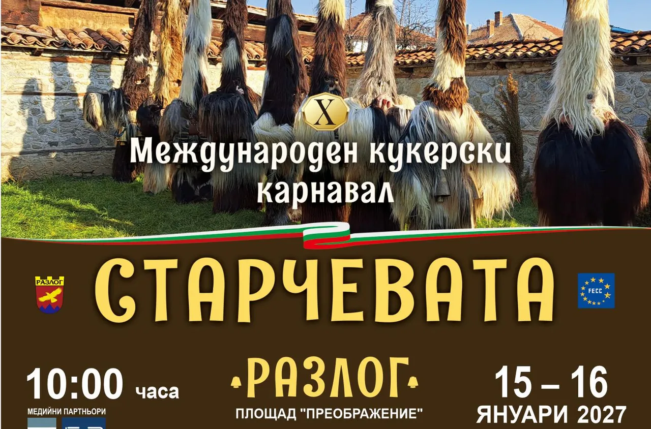 Разлог се подготвя за юбилейното десето издание на кукерския карнавал "Старчевата"