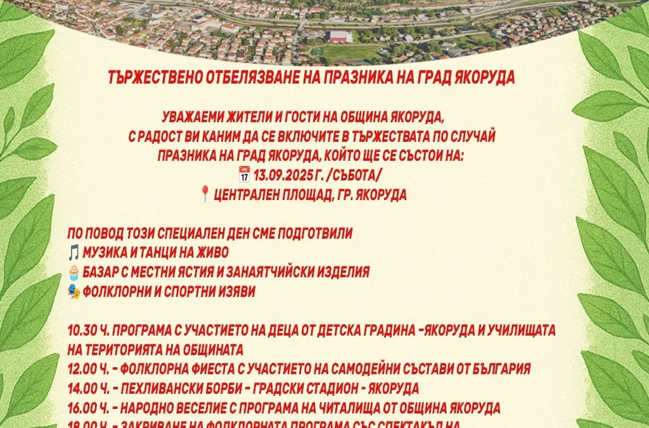 С музикална програма, базар и пехливански борби Якоруда ще отбележи своя празник