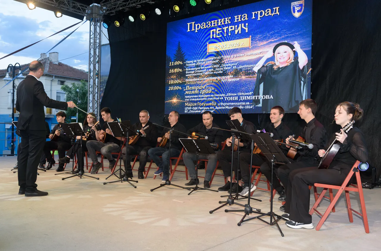 Петрич празнува!