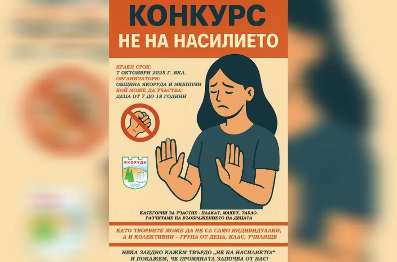 Якоруда обяви конкурс за деца и младежи