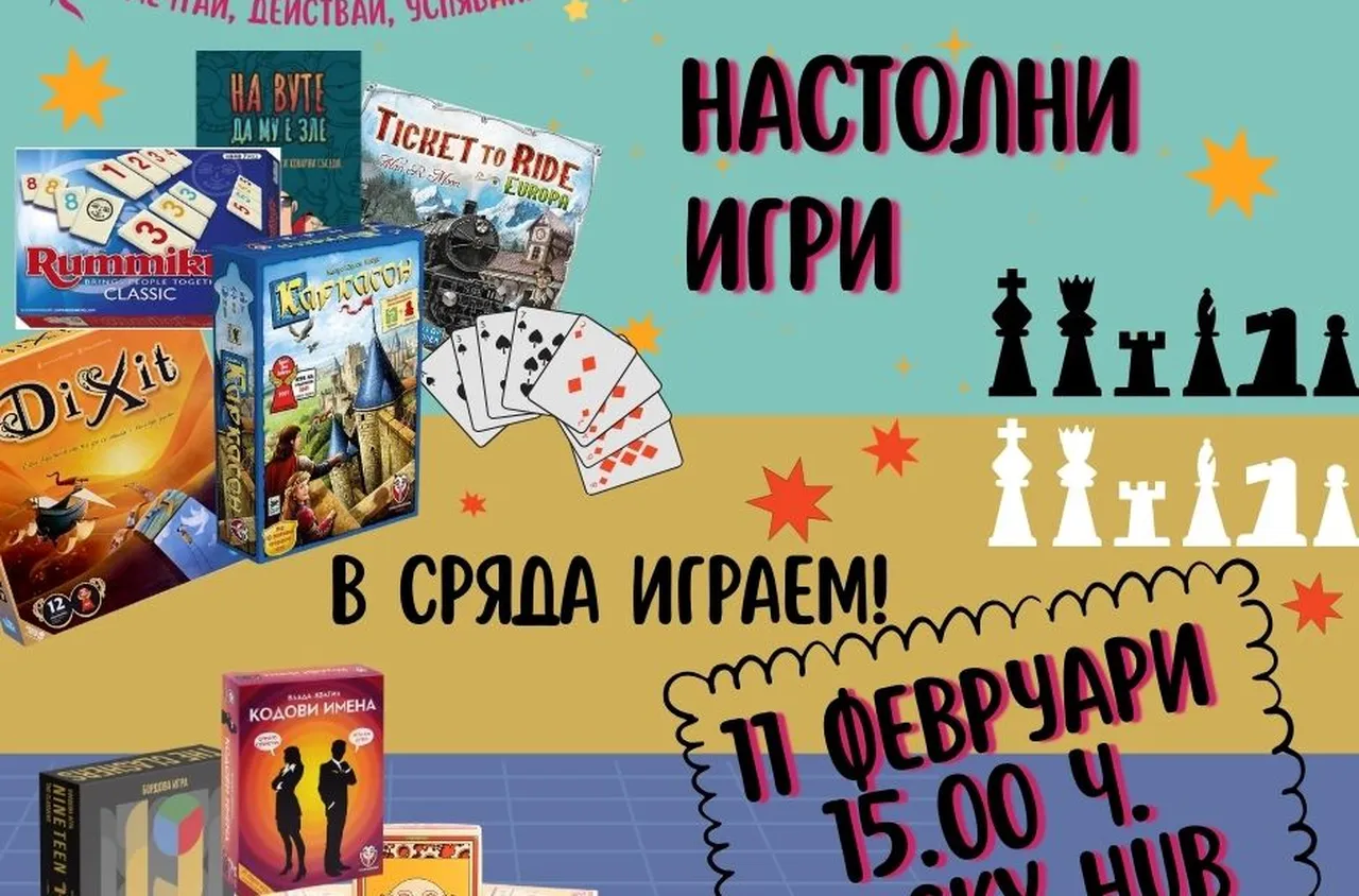 Настолни игри отново ще съберат младежите на Смолян заедно