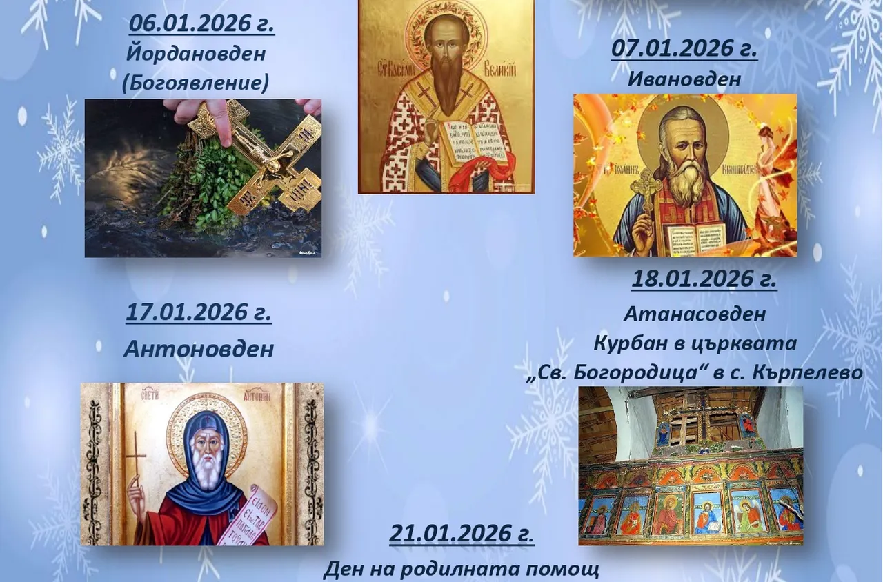 Община Струмяни обяви културния си календар за януари 2026 г.