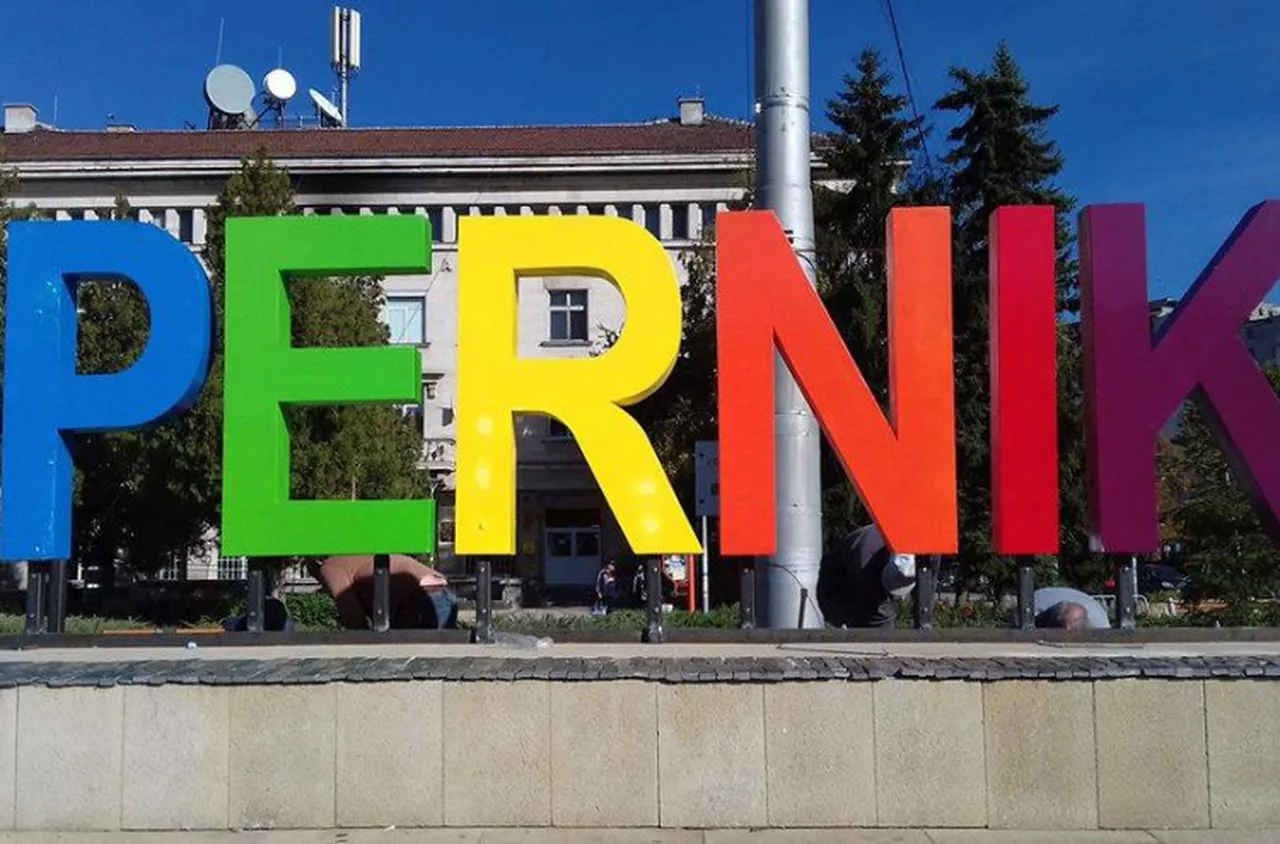 Перник - град на 96 години!