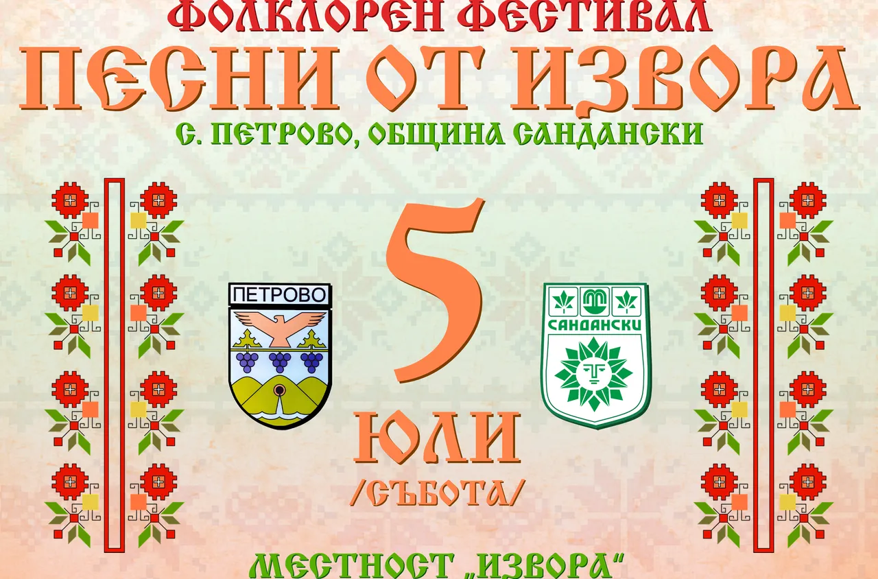 Гласовете на българския фолклор се събират край с. Петрово