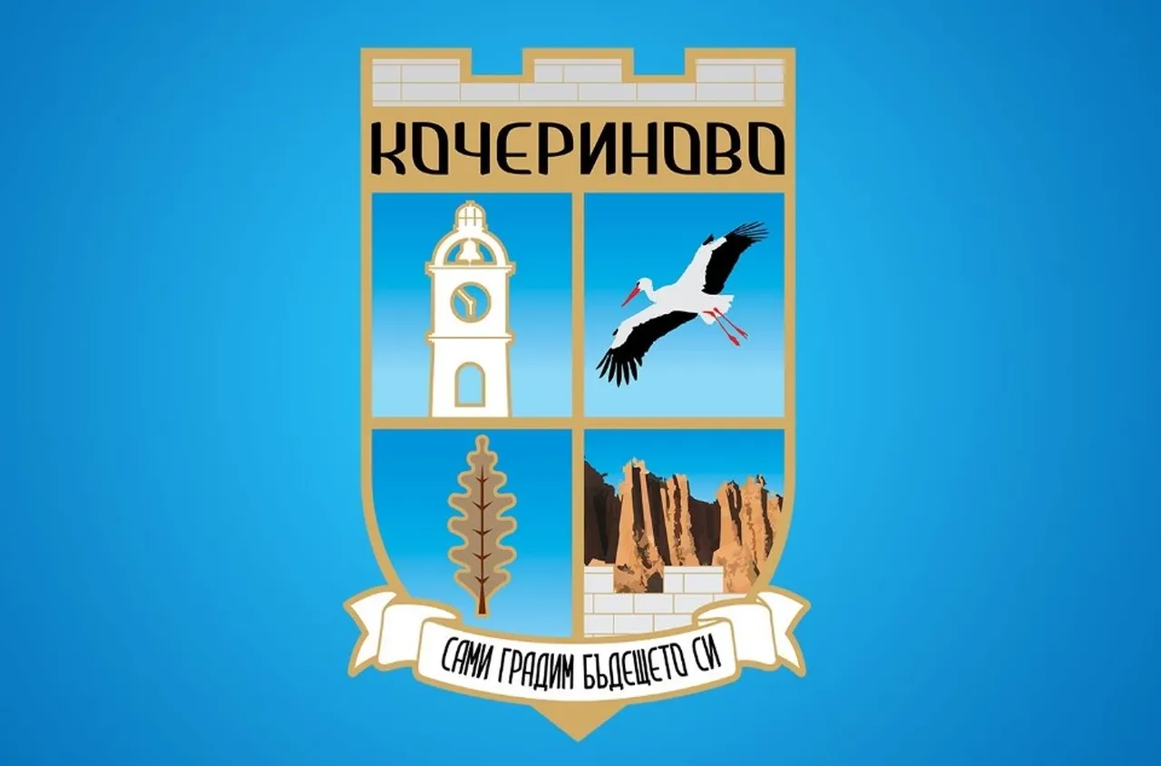 Важна информация за жителите на гр. Кочериново