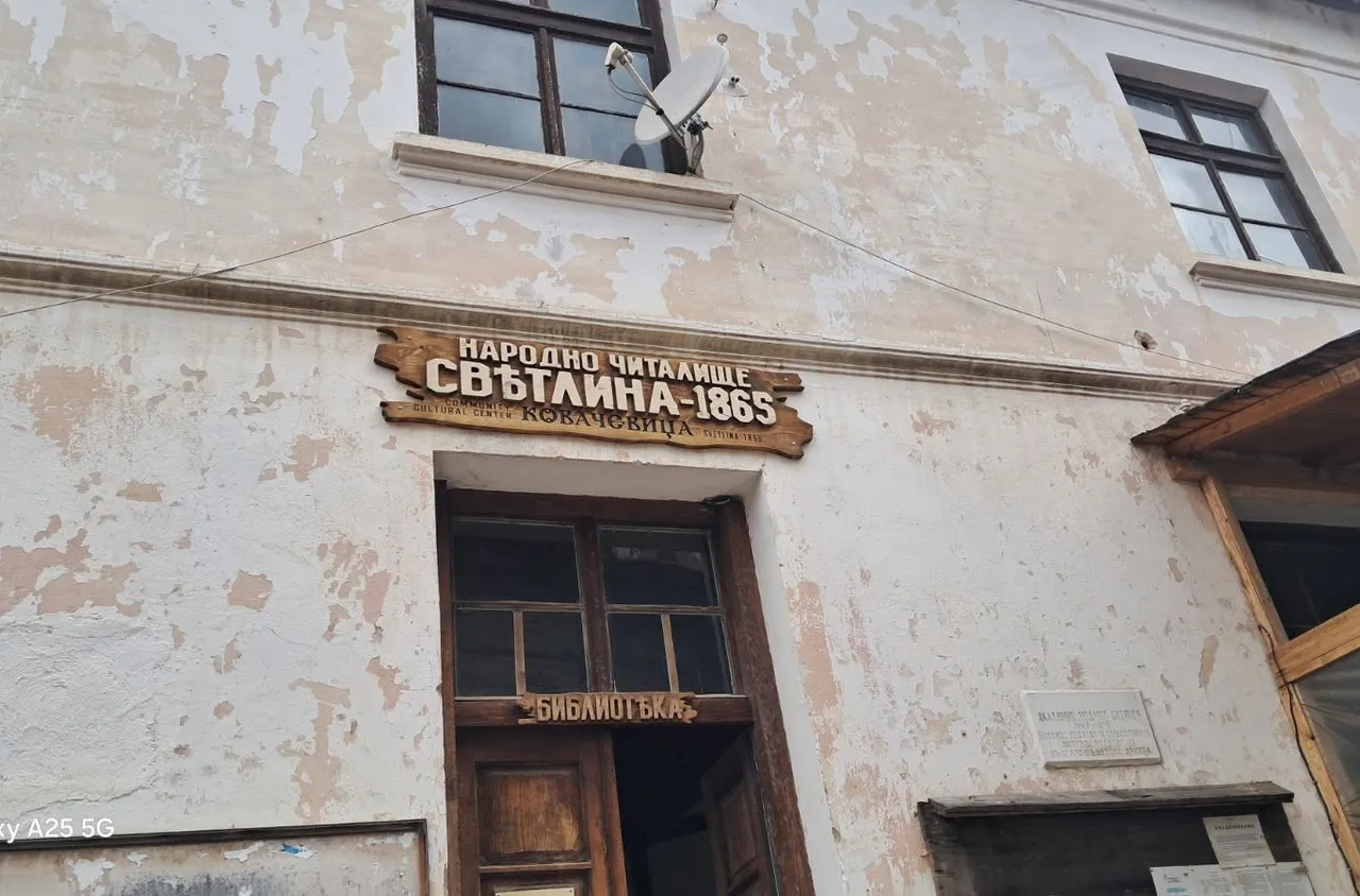 Народно читалище "Светлина" в Ковачевица празнува 160 години