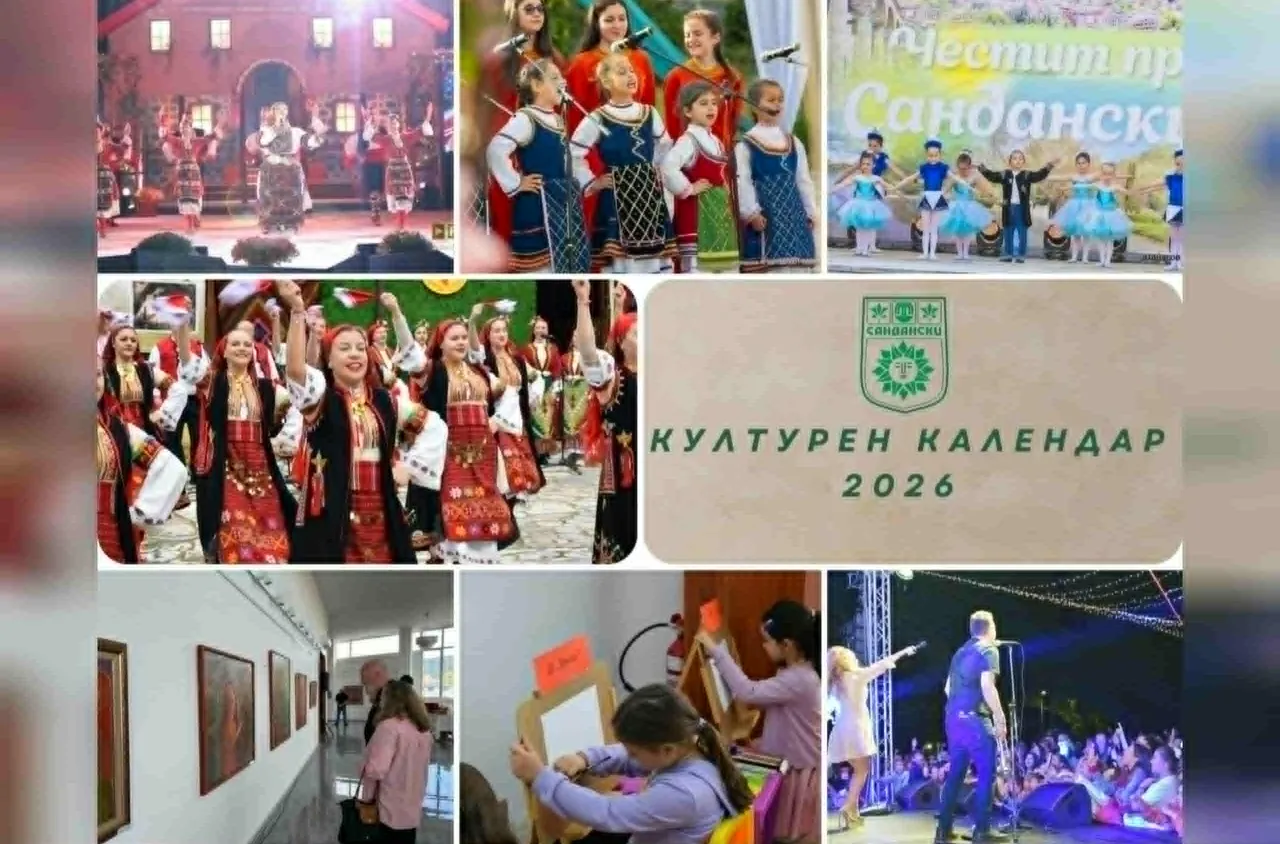 Община Сандански приема предложения за Културния календар за 2026 година