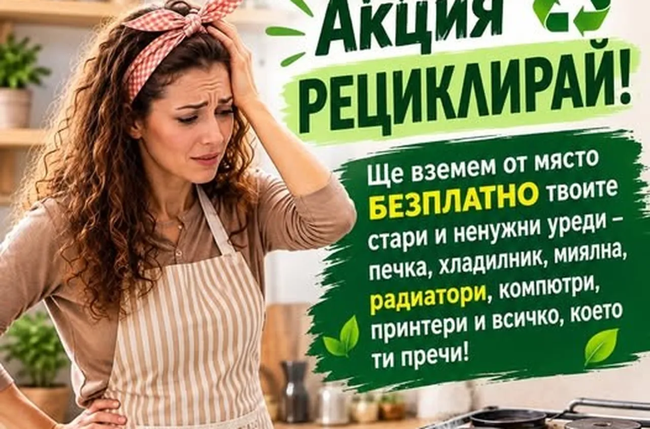 Община Брезник стартира акция "Рециклирай!"