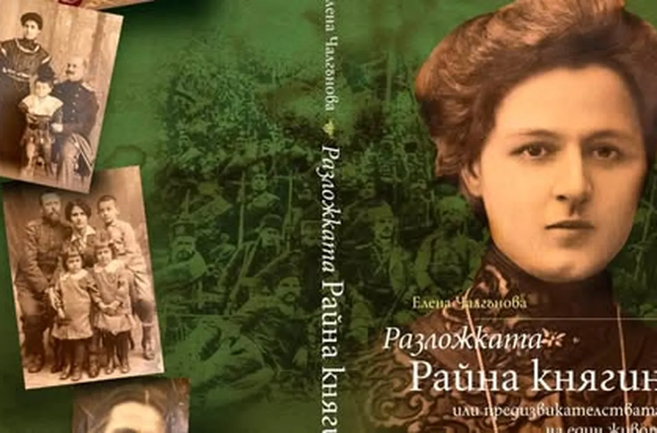 Елена Чалгънова представя книгата "Разложката Райна княгиня"