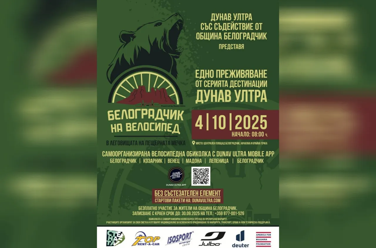 "Белоградчик на велосипед" от 3 октомври 