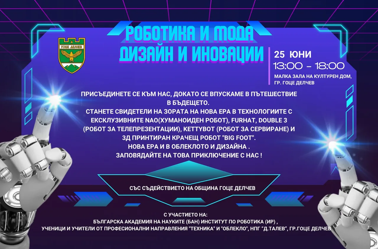 Институтът по роботика при БАН представя най-новите технологии в Гоце Делчев