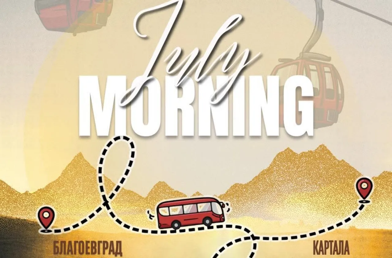 Благоевградчани посрещат July Morning в Рила
